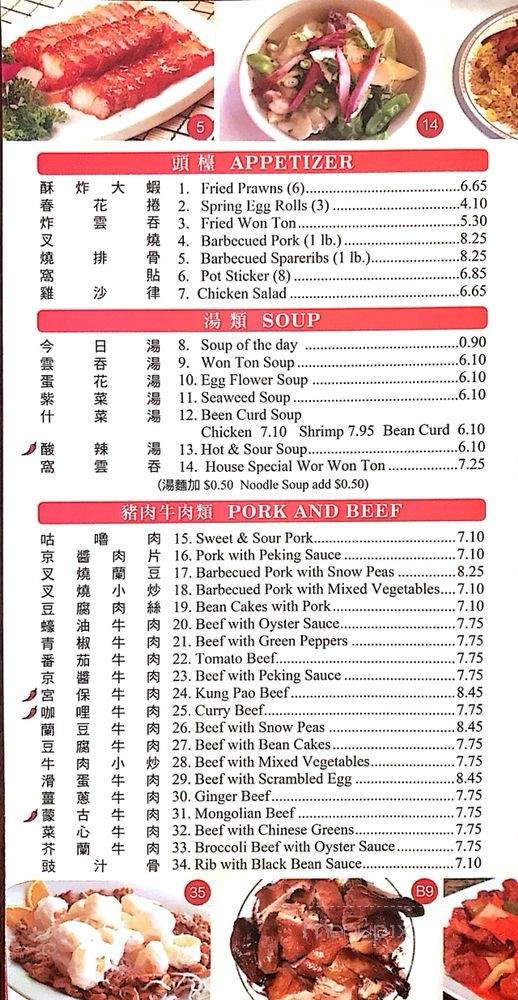 New Wing Fat - San Mateo, CA menu_pic