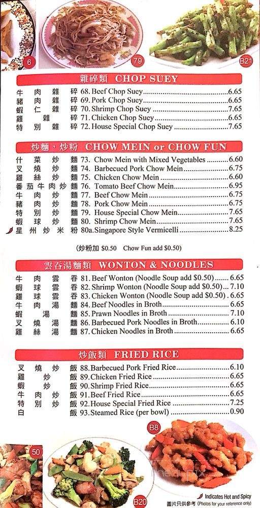 New Wing Fat - San Mateo, CA menu_pic