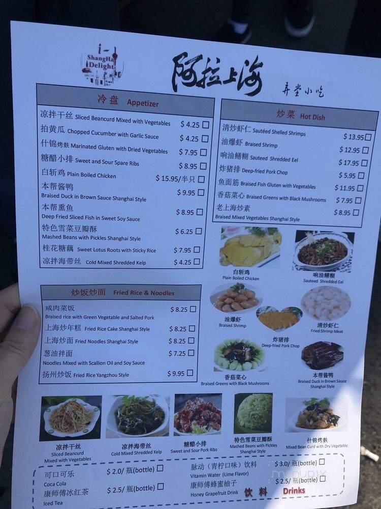 I-Shanghai Delight - Fremont, CA menu_pic