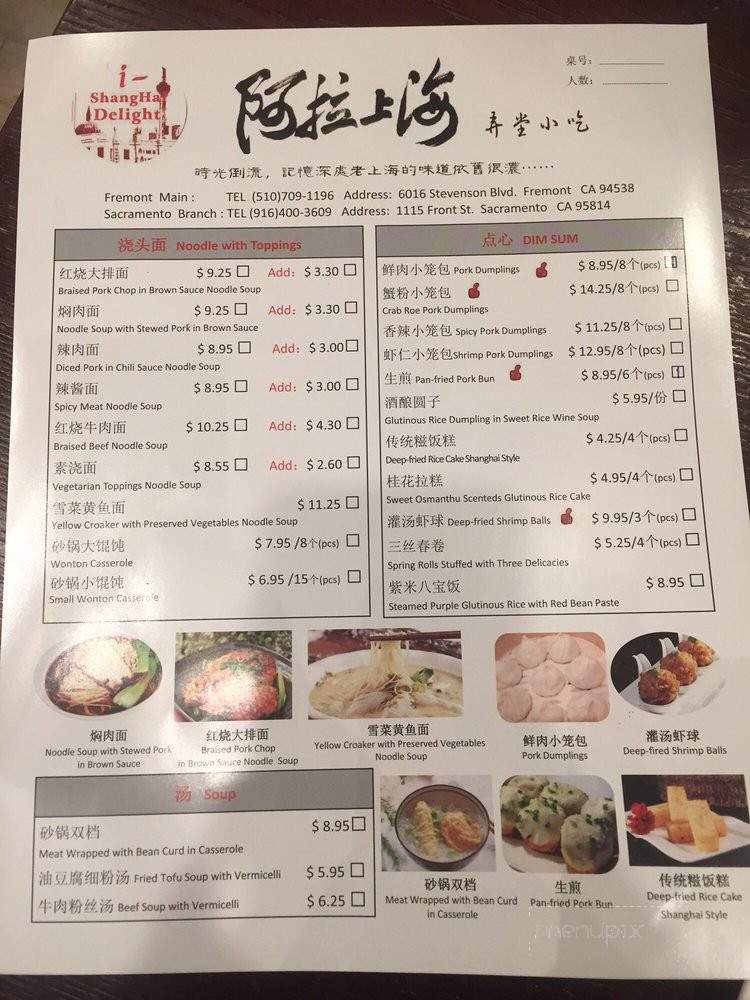 I-Shanghai Delight - Fremont, CA menu_pic
