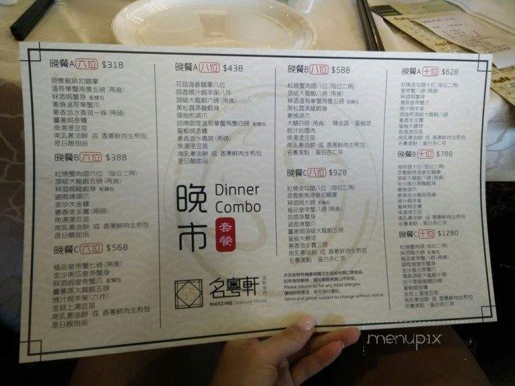 Amazing Seafood House - Markham, ON menu_pic