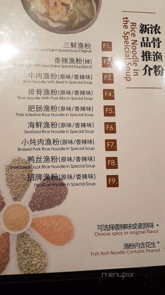 Northwestern Chinese Cuisine - Markham, ON menu_pic