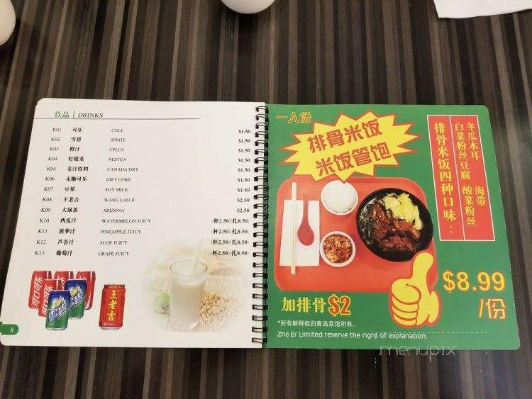 Zhe Er - Markham, ON menu_pic
