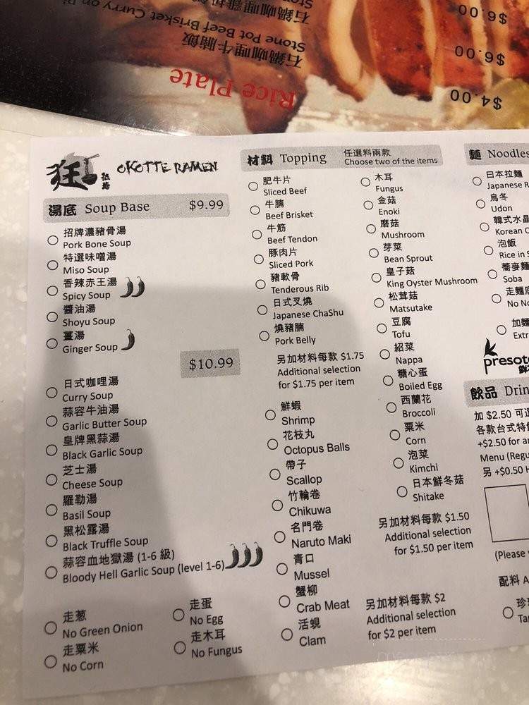 Okotte Ramen - Richmond Hill, ON menu_pic