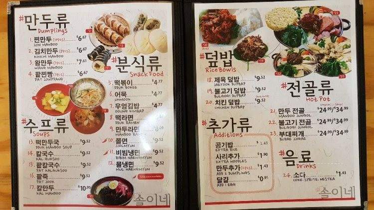 Sol's Snack Bar - Coquitlam, BC menu_pic