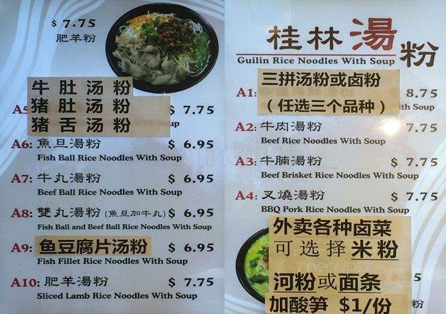 /31479111/Guilin-Rice-Noodles-Burnaby-BC - Burnaby, BC