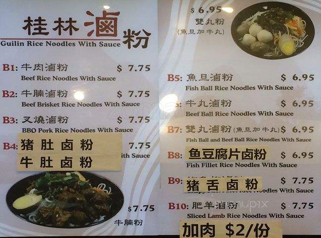 /31479111/Guilin-Rice-Noodles-Burnaby-BC - Burnaby, BC