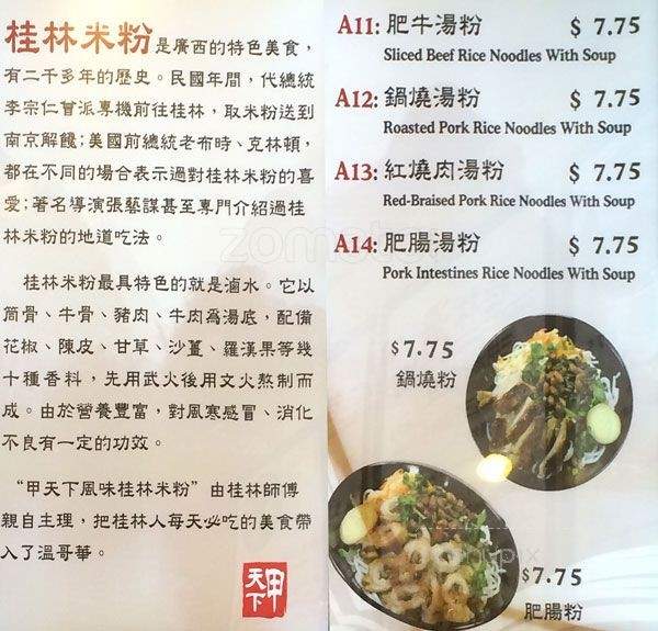 /31479111/Guilin-Rice-Noodles-Burnaby-BC - Burnaby, BC