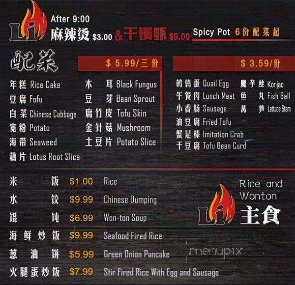 Li's China Grill - Vancouver, BC menu_pic