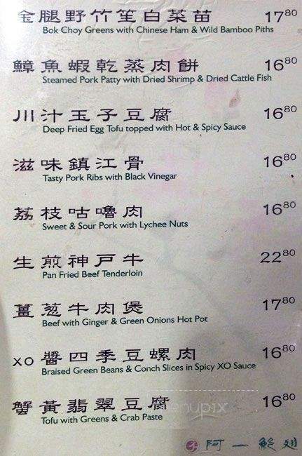 Grand Honour Restaurant - Vancouver, BC menu_pic
