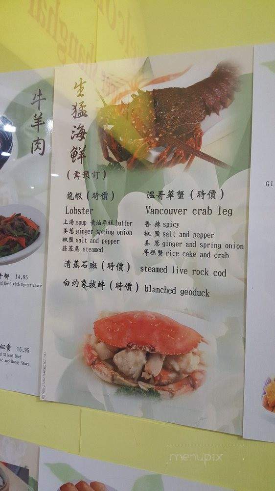Jasmine Flower Shanghai - Vancouver, BC menu_pic