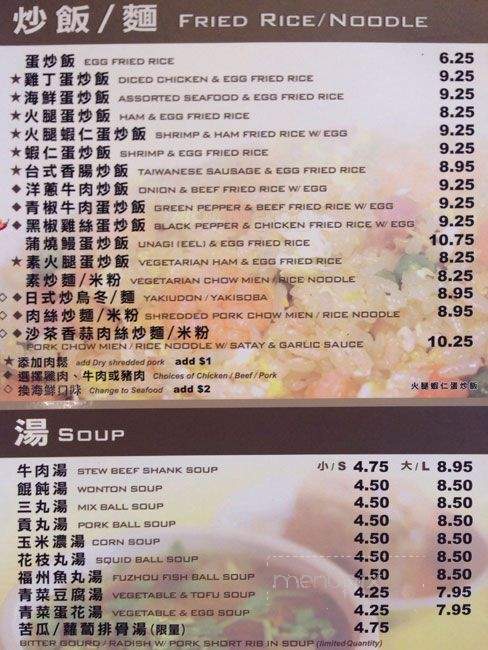 Pearl House Richmond - Richmond, BC menu_pic