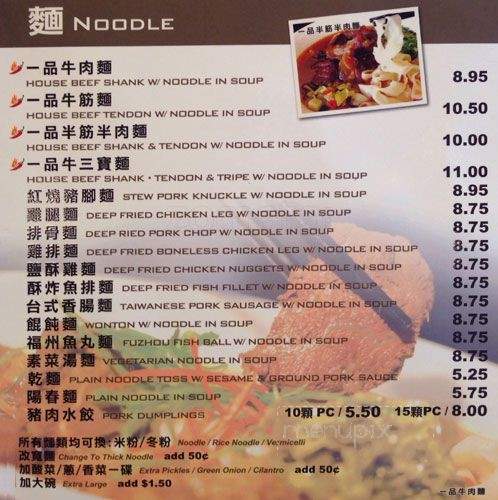 Pearl House Richmond - Richmond, BC menu_pic