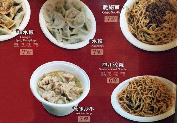 Szechuan House - Richmond, BC menu_pic