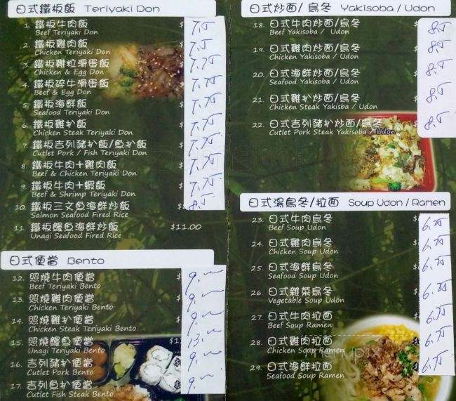Womee Japanese Food - Richmond, BC menu_pic