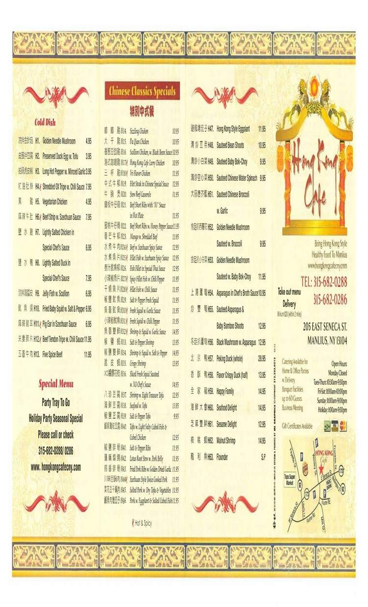 Hong Kong Cafe - Manlius, NY menu_pic