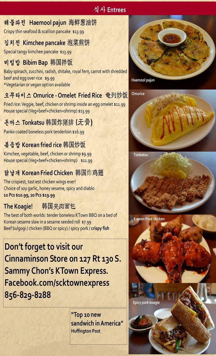 Sammy Chon's KTownBBQ - Philadelphia, PA menu_pic
