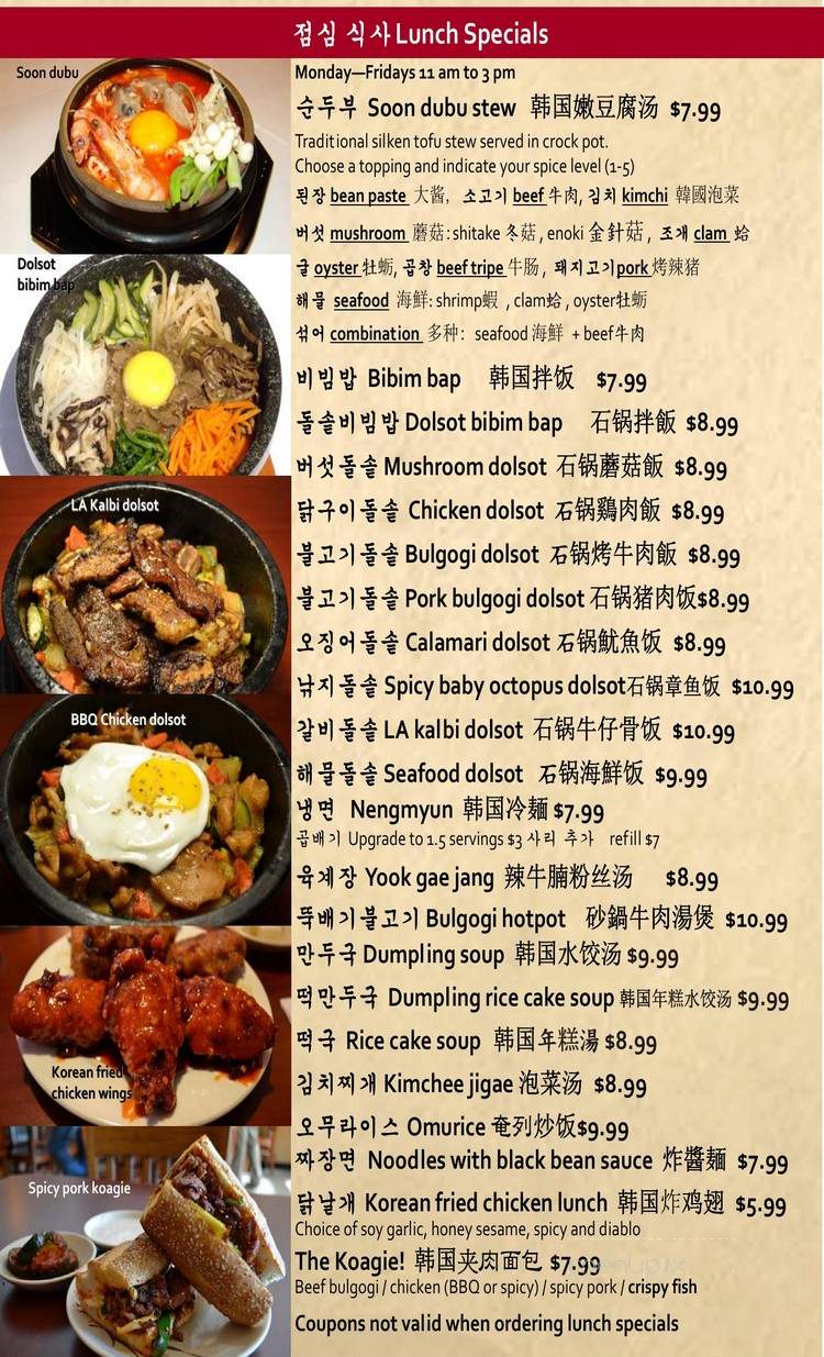 Sammy Chon's KTownBBQ - Philadelphia, PA menu_pic