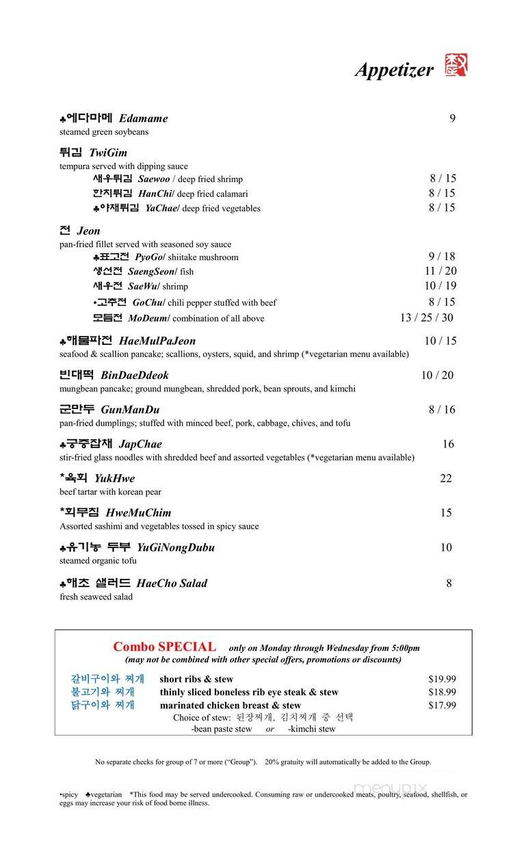 Woo Lae Oak - Rolling Meadows, IL menu_pic