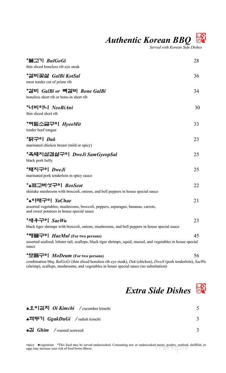 Woo Lae Oak - Rolling Meadows, IL menu_pic