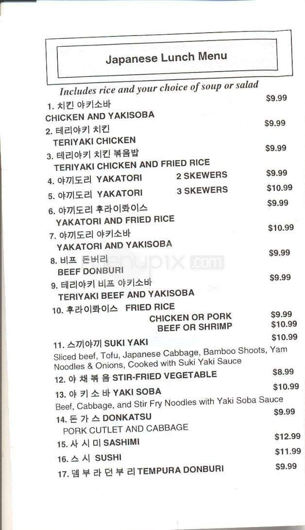 Bunbuku Restaurant - Sierra Vista, AZ menu_pic