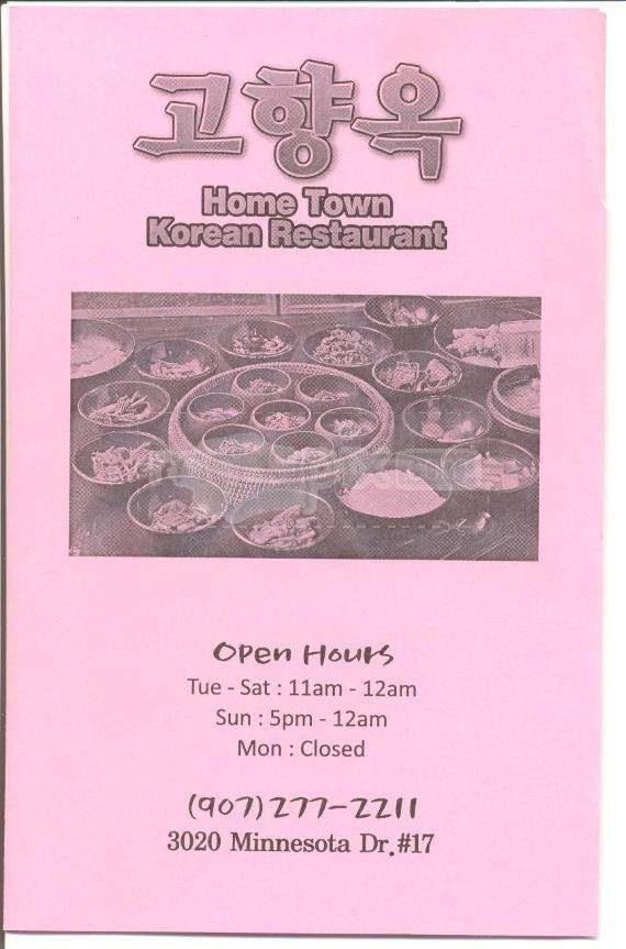Home Town Restaurant - Anchorage, AK menu_pic