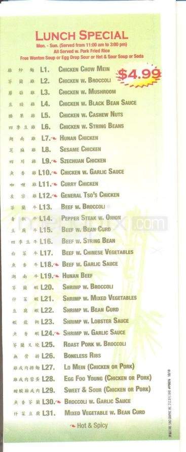 Panda 3 - Vestal, NY menu_pic