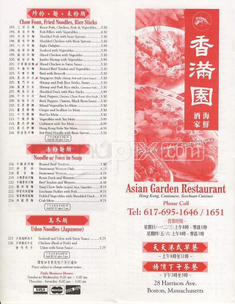 /1187/Asian-Garden-Boston-MA - Boston, MA