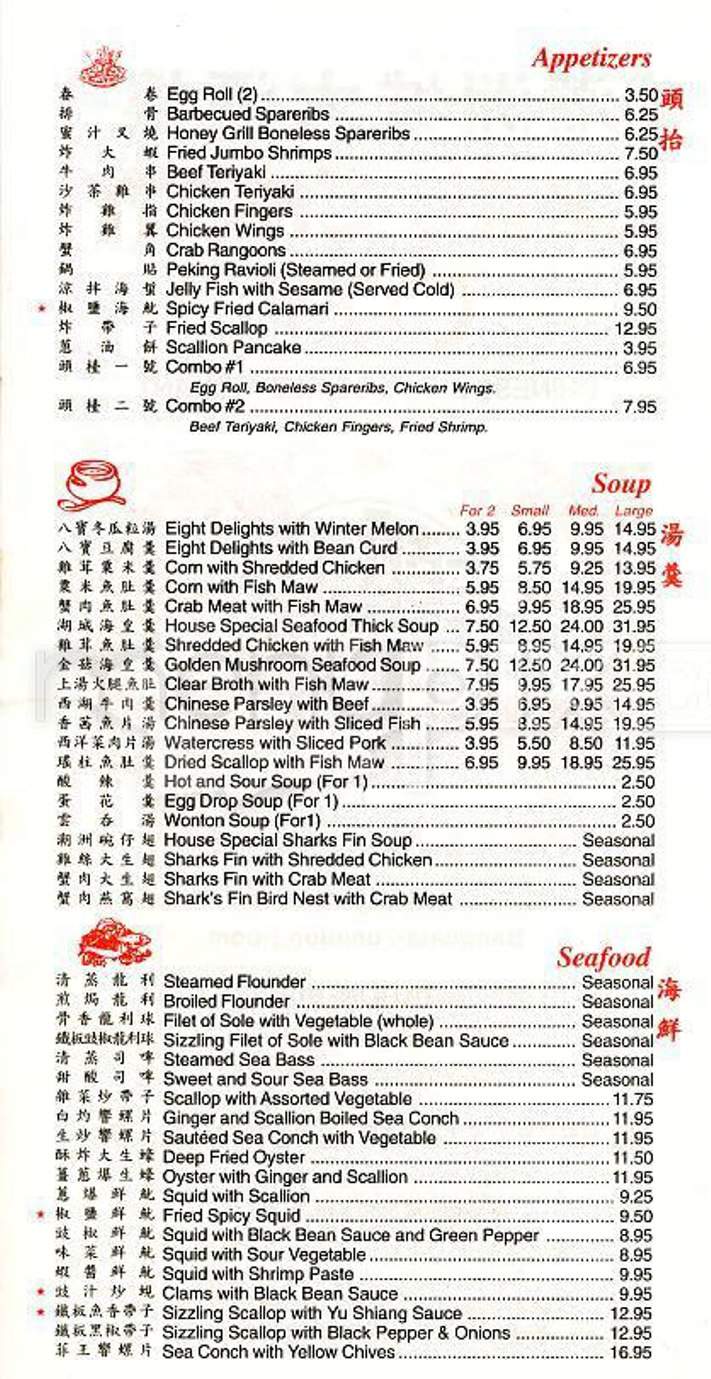 Chau Chow City - Boston, MA menu_pic