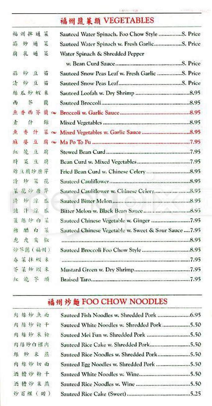 /278/China-Gourmet-Boston-MA - Boston, MA