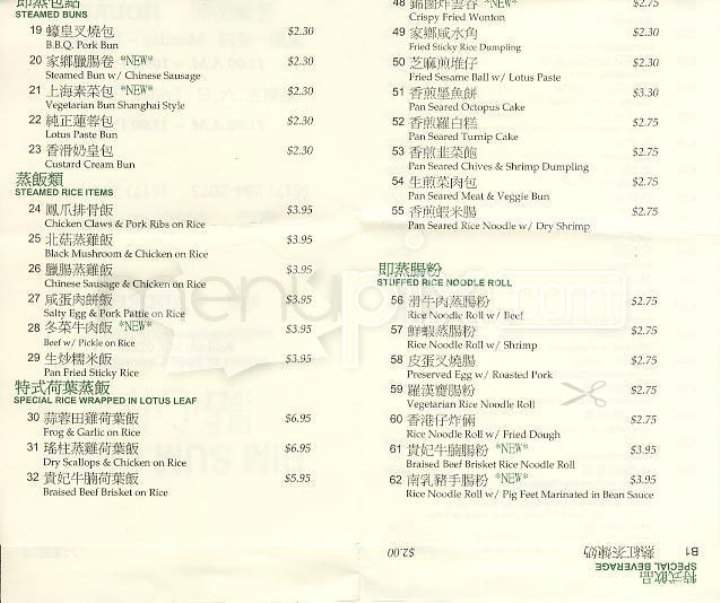Dim Sum Chef - Boston, MA menu_pic