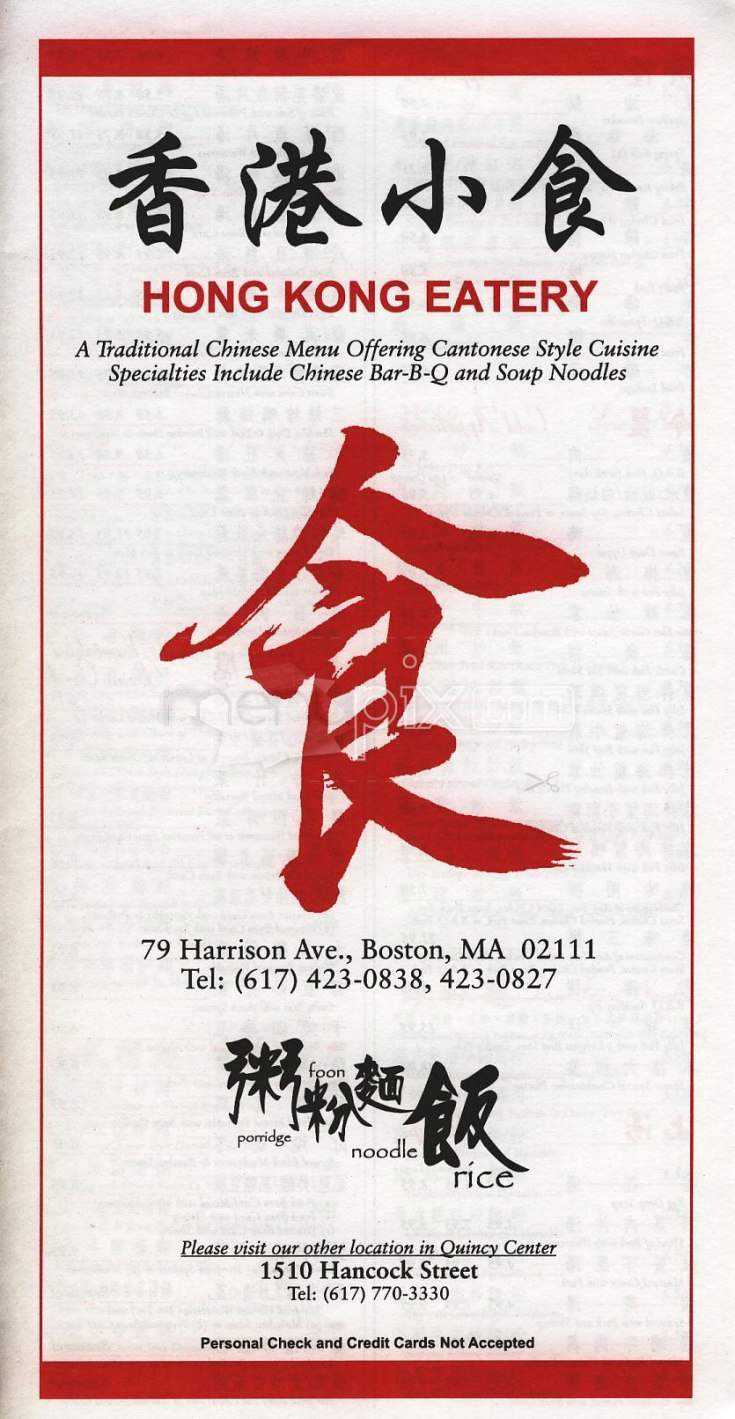/519/Hong-Kong-Eatery-Boston-MA - Boston, MA