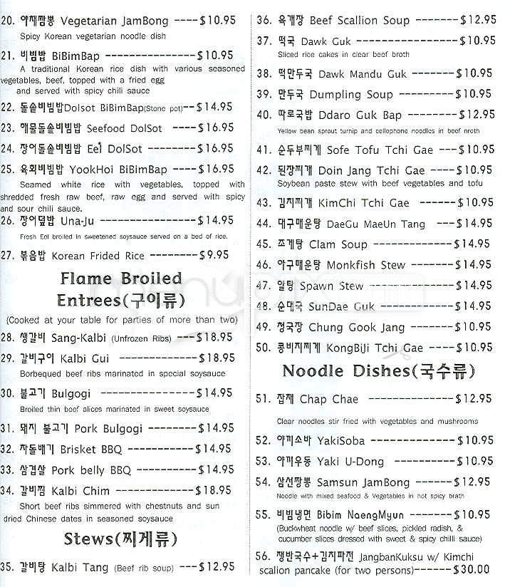 Korea House - Boston, MA menu_pic