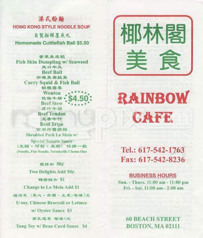 /834/Rainbow-Cafe-Boston-MA - Boston, MA