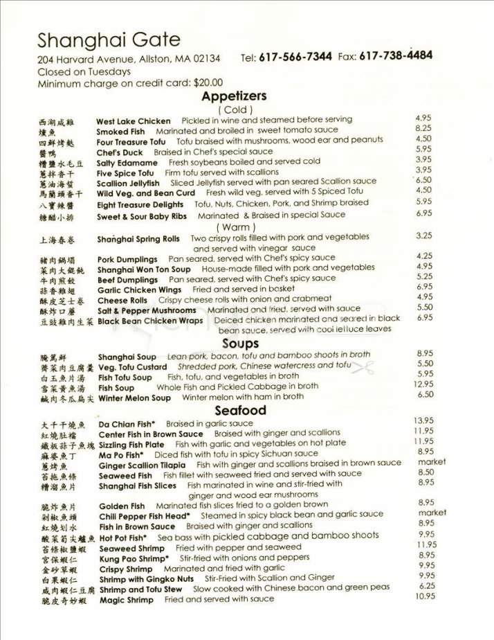 Shanghai Gate - Allston, MA menu_pic