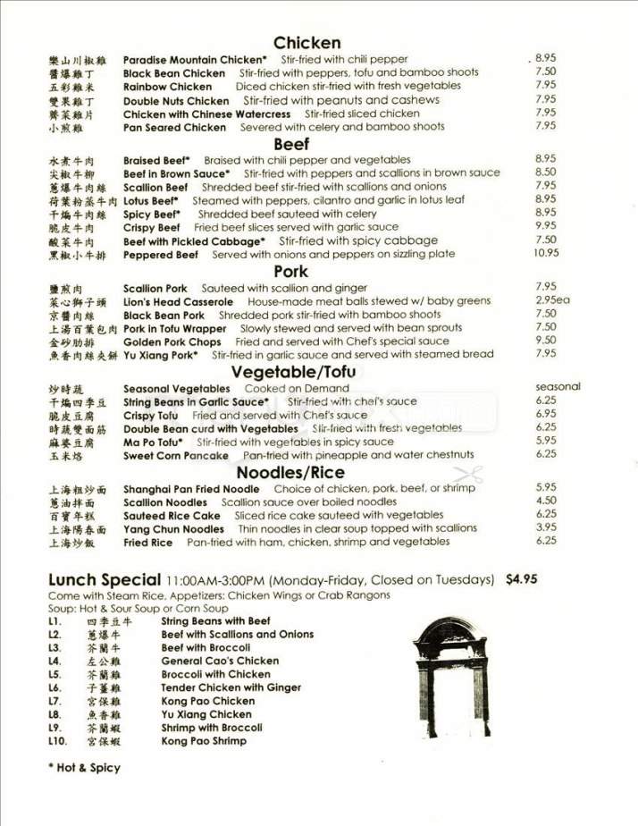 Shanghai Gate - Allston, MA menu_pic