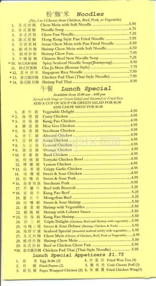 /2800352/Asian-Garden-Restaurant-Reno-NV - Reno, NV