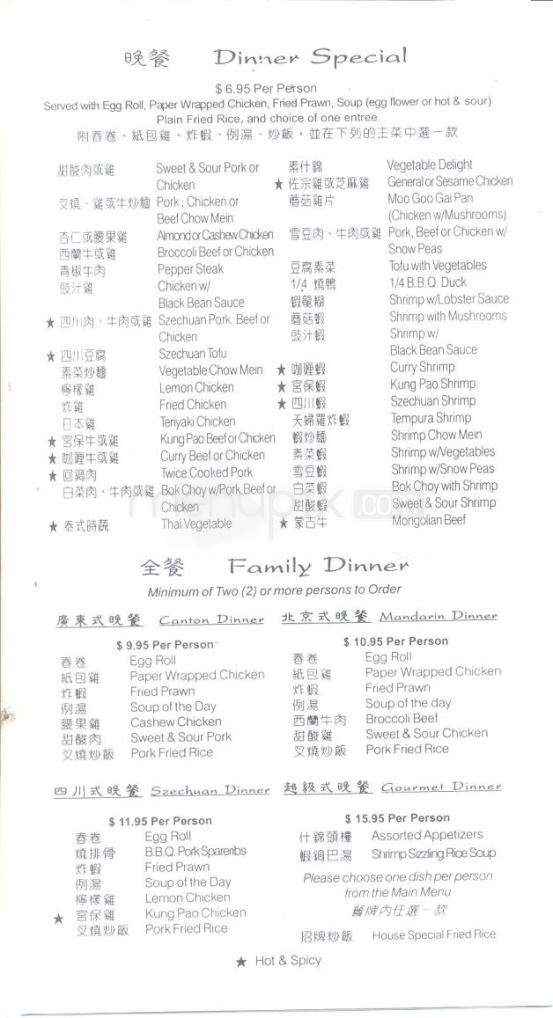 China East Chinese Restaurant - Carson City, NV menu_pic