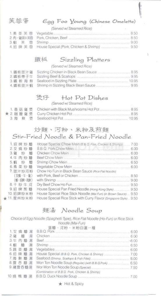 China East Chinese Restaurant - Carson City, NV menu_pic
