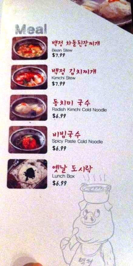 Kang Hodong Baekjeong - Los Angeles, CA menu_pic