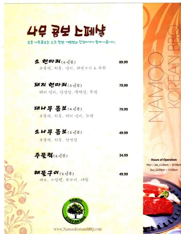Namoo Korean BBQ Restaurant - Dallas, TX menu_pic