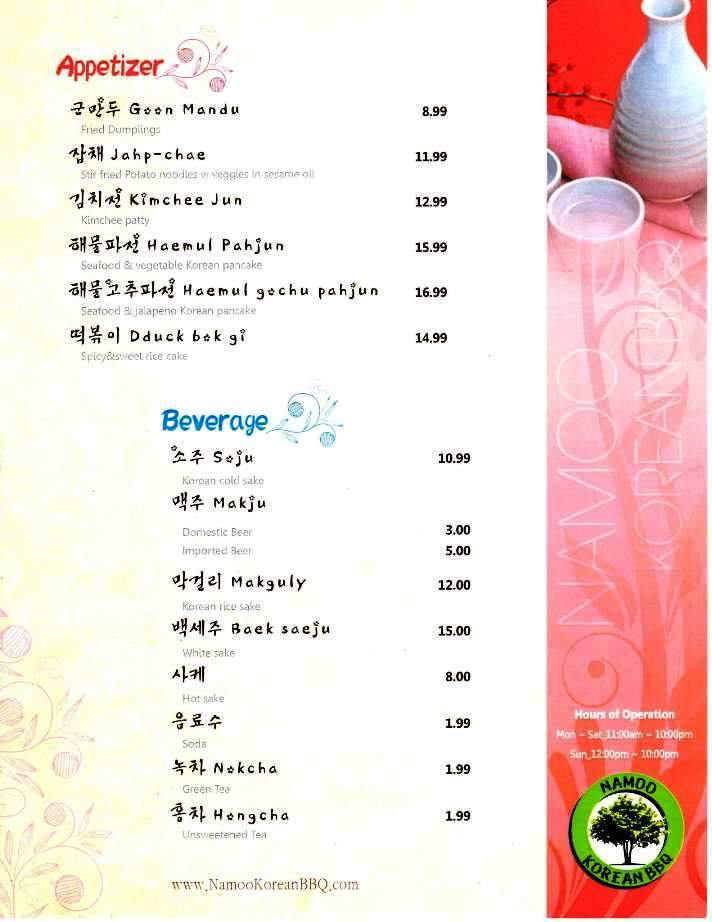 Namoo Korean BBQ Restaurant - Dallas, TX menu_pic