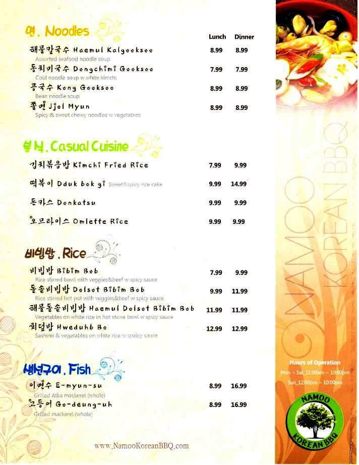 Namoo Korean BBQ Restaurant - Dallas, TX menu_pic