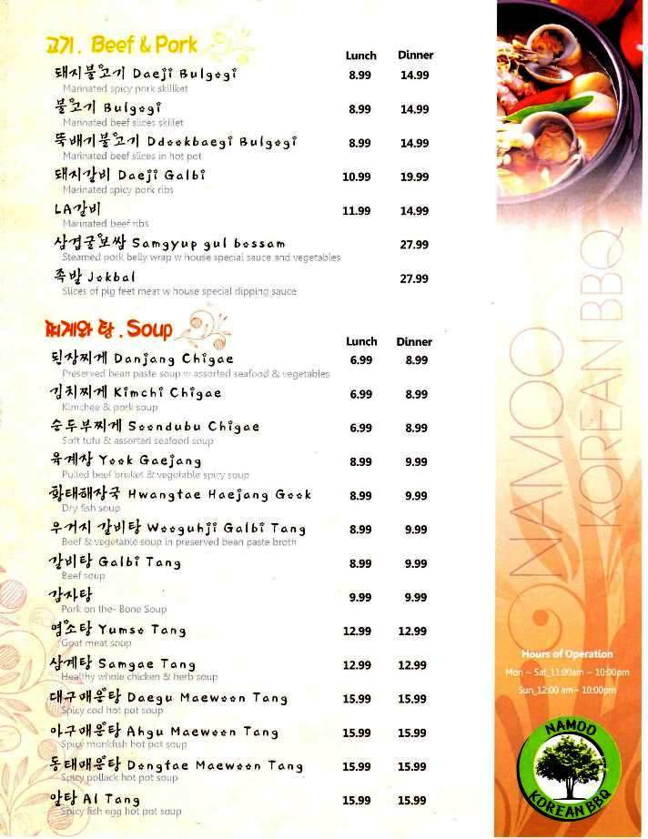 Namoo Korean BBQ Restaurant - Dallas, TX menu_pic