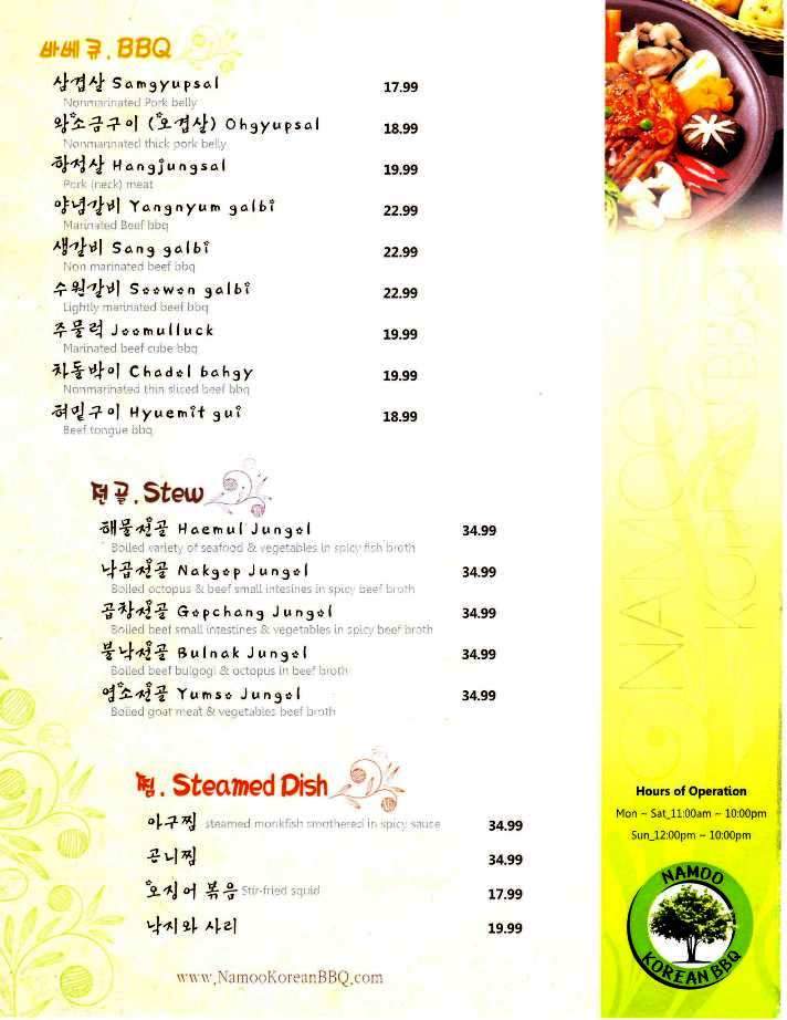 Namoo Korean BBQ Restaurant - Dallas, TX menu_pic