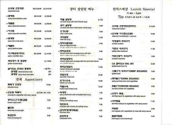 Shin Sa Dong Korean Restaurant - Colorado Springs, CO menu_pic
