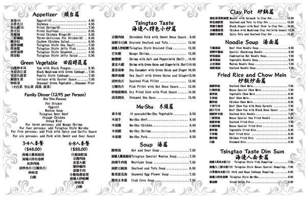 Tsingtao Taste - Sunnyvale, CA menu_pic