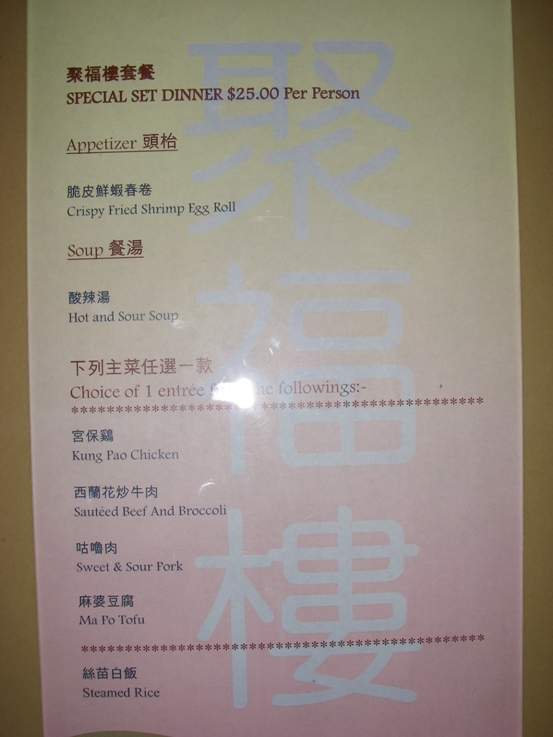 Gi Fu Loh at Harrah's Lake Tahoe - Stateline, NV menu_pic