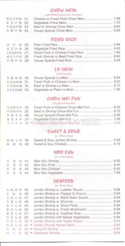 China 1 - Pigeon Forge, TN menu_pic