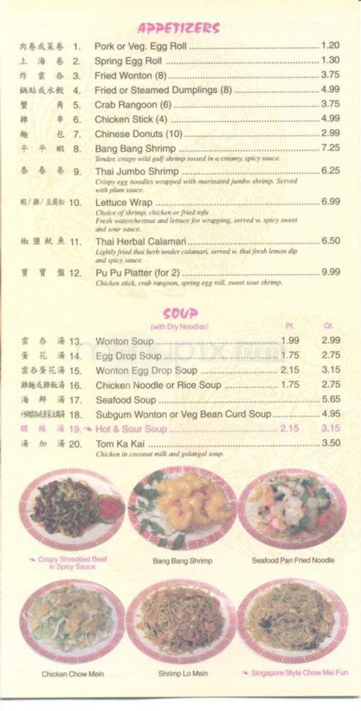China 1 - Pigeon Forge, TN menu_pic